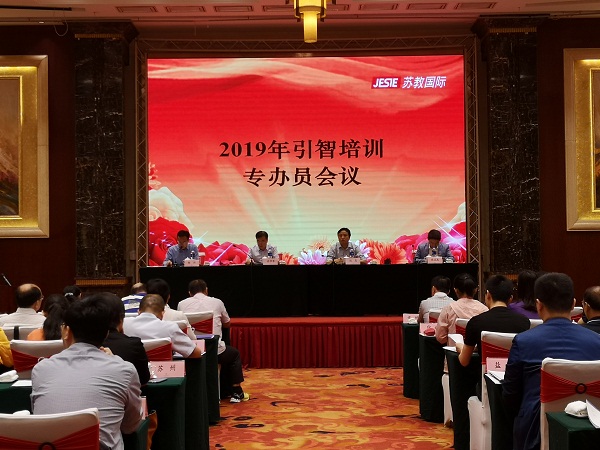 2019引智培训专办员会议-1.jpg