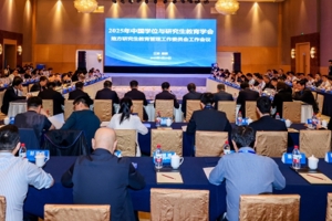 2025年中国学位与研究生教育学会地方研究生教育管理工作委员会工作会议在南京召开