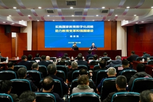 省教育厅举办教育数字化专题报告会