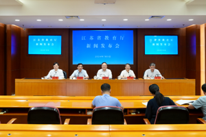 省教育厅召开“建行杯”江苏大学生创新大赛（2024）新闻发布会