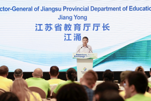“锦绣江苏·美国青少年交流营”中美师生交流会在宁举办