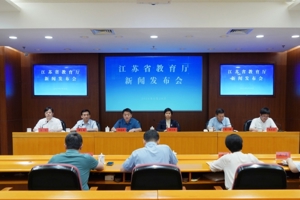 省教育厅举行《关于构建优质均衡的基本公共教育服务体系的实施方案》新闻发布会
