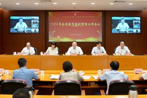 2024年全省教育报刊宣传工作会议召开