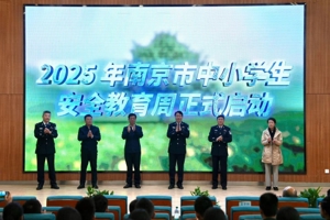 我省开展“同守护 共成长”中小学生安全教育周活动
