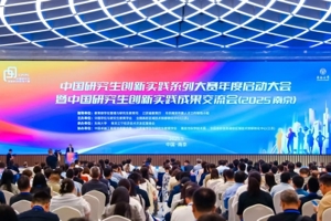 中国研究生创新实践系列大赛年度启动大会暨创新实践成果交流会在宁举办 全国高校区域技术转移转化中心（江苏）与中国学位与研究生教育学会签署战略合作协议