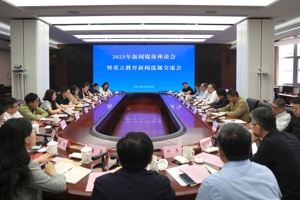 2025年新闻媒体座谈会暨重点教育新闻选题交流会在宁召开