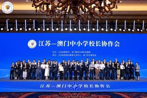 Jiangsu-Macau Principals' Forum Held in Macau