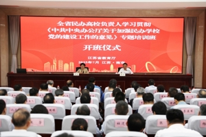 我省举办民办高校负责人专题培训班