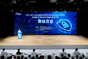2025年江苏省国家网络安全宣传周校园日活动暨校园防范电信网络诈骗犯罪宣传月正式启动