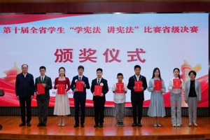 第十届全省学生“学宪法 讲宪法”比赛省级决赛在宁举行