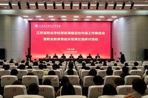 省职业学校思政课建设协作组工作推进会暨职业教育思政示范课交流研讨活动举行