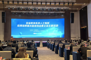 江苏“AI+教育”系列新成果集中亮相——全省教育系统人工智能应用场景展示暨案例成果交流主题活动在苏州举行