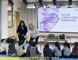 省幼儿园二期教师引智培训视频