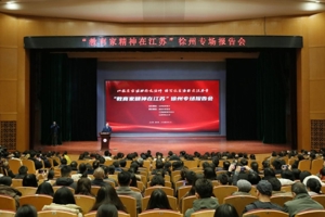 省教育厅举行“教育家精神在江苏”徐州专场报告会