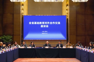 全省基础教育对外合作交流座谈会在常州举行