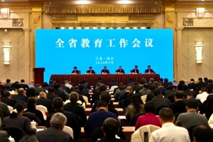 2026年全省教育工作会议召开