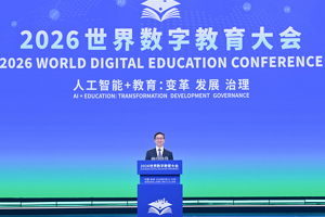 韩正出席2026世界数字教育大会开幕式并致辞