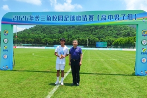 2026年长三角校园足球邀请赛在宁落幕
