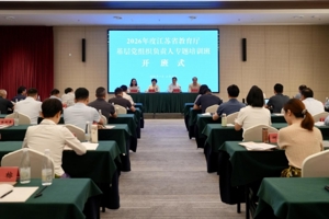 省教育厅举办2026年度基层党组织负责人专题培训班