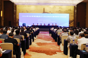 2026年全省普通高中书记校长暑期学习培训在镇江举行