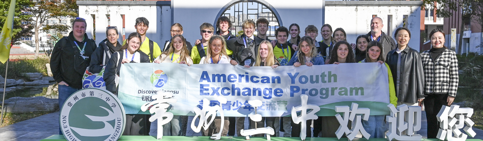 锦绣江苏·美国青少年交流营