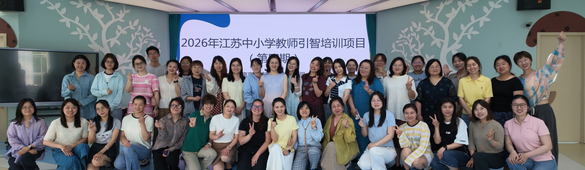 江苏中小学教师引智培训