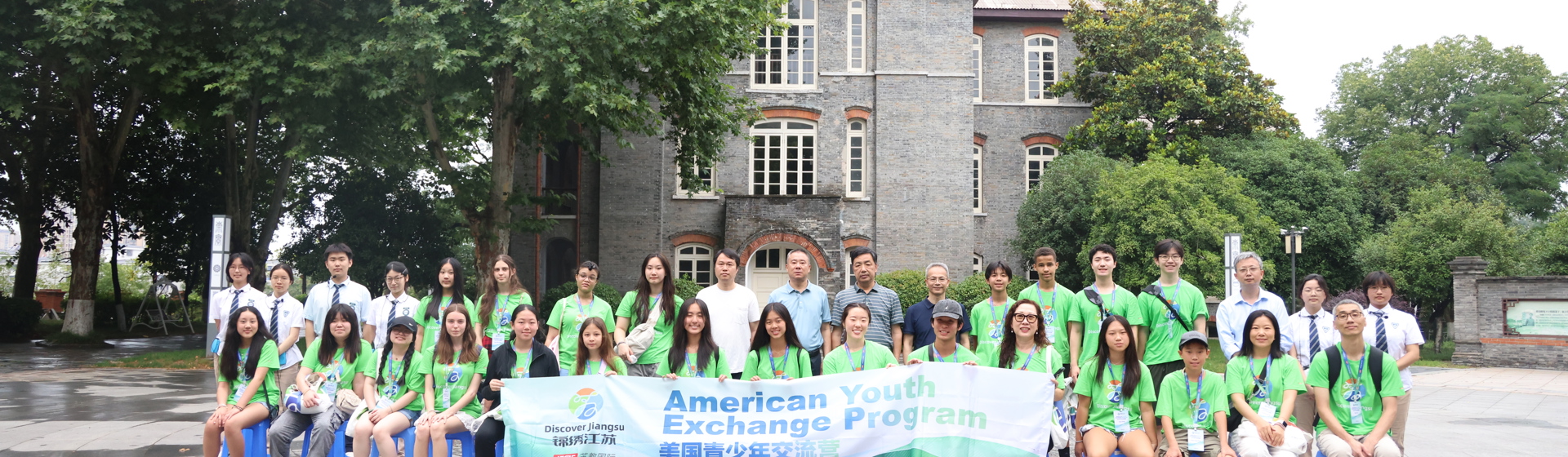 锦绣江苏·美国青少年交流营