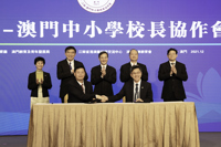 江苏—澳门中小学校长协作会在澳门召开