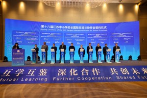 第十八届江苏中小学校长国际交流与协作会在徐州举行