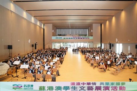 “浓浓中华情 共筑家国梦”苏港澳学生文艺展演活动在香港举办