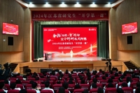 弘扬“两弹一星”精神 坚守科研报国理想——2024年江苏省研究生“开学第一课”活动举办
