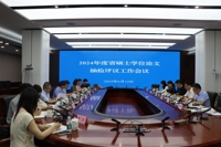 2024年度省硕士学位论文抽检评议工作会议在宁召开