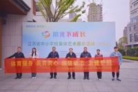 省教育厅体卫艺处党支部开展“体育强身 美育润心 国防砺志 卫健护航——党建领航美育征程 廉政厚植校园沃土”主题党日活动