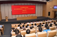 全省教育系统学习贯彻党的二十届三中全会精神报告会召开