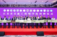 江苏省卓越工程师学院建设推进会暨新时代卓越工程师培养研讨会在南京召开