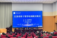 我省2024年骨干督学培训班在南通举行