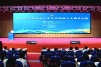 2024年江苏省中小学生实验能力大赛总决赛在连云港举行