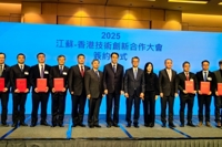 全国高校区域技术转移转化中心（江苏）在江苏—香港技术创新合作大会上作专题宣介