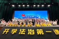 江苏省中小学“开学法治第一课”开讲