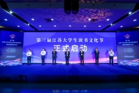 第三届江苏大学生读书文化节暨名家阅读分享会在南京启动