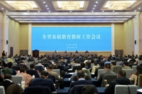 全省基础教育教研工作会议在南京召开