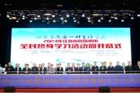 2024年江苏省暨扬州市全民终身学习活动周开幕式在扬州举行