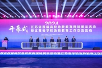 江苏省首届高校急救教育展示活动暨工作交流会议在南京举行