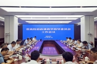 省高校思政课教学指导委员会工作会议在宁召开