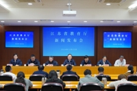 省教育厅召开江苏高校人工智能赋能专业建设行动新闻发布会