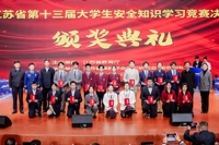 江苏省第十三届大学生安全知识学习竞赛决赛在宁举行