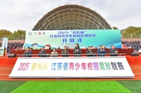 2025“省长杯”江苏省青少年校园足球联赛开幕