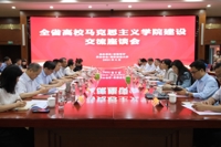 省教育厅召开全省高校马克思主义学院建设交流座谈会