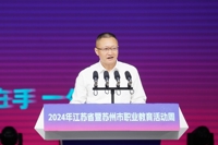 2024年江苏省职业教育活动周启动