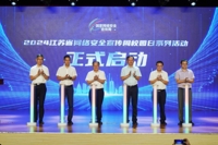 2024年江苏省教育系统网络安全宣传周校园日活动在南京启动